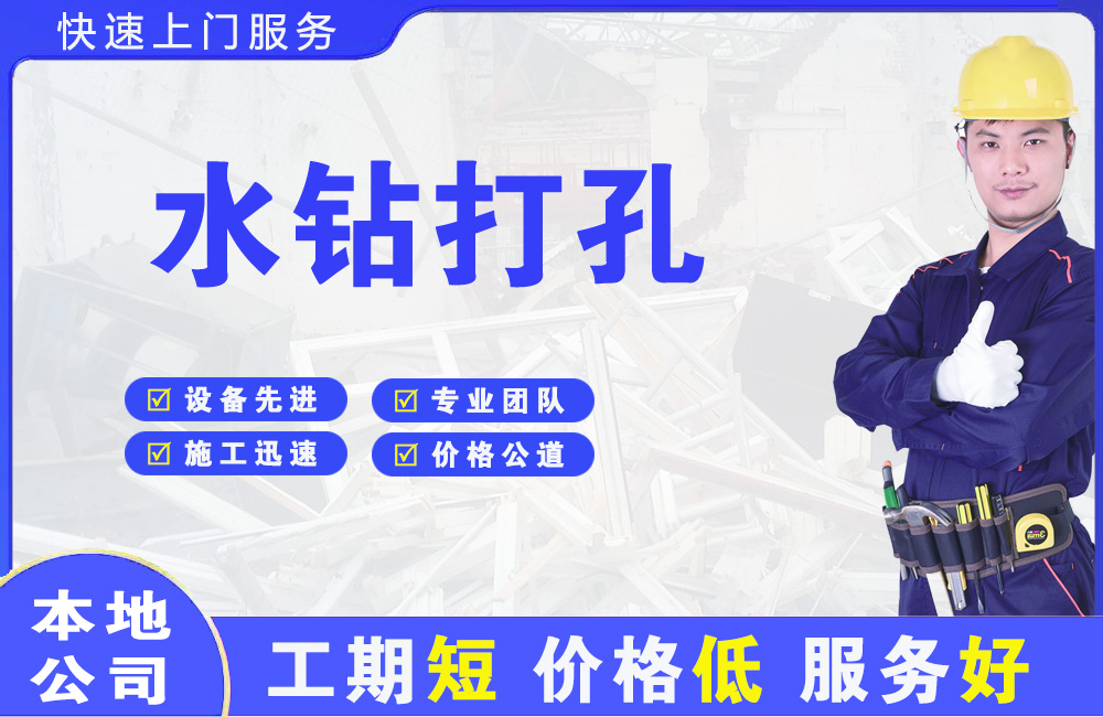 任丘水钻打孔